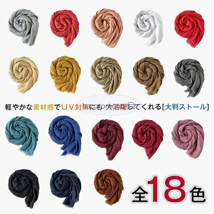 【楽天スーパーSALE】ストール 大判 レディース 薄手 無地春 夏 秋 冬 UVカット スカーフ 大判 マフラー 夏 日焼け防止 冷房対策