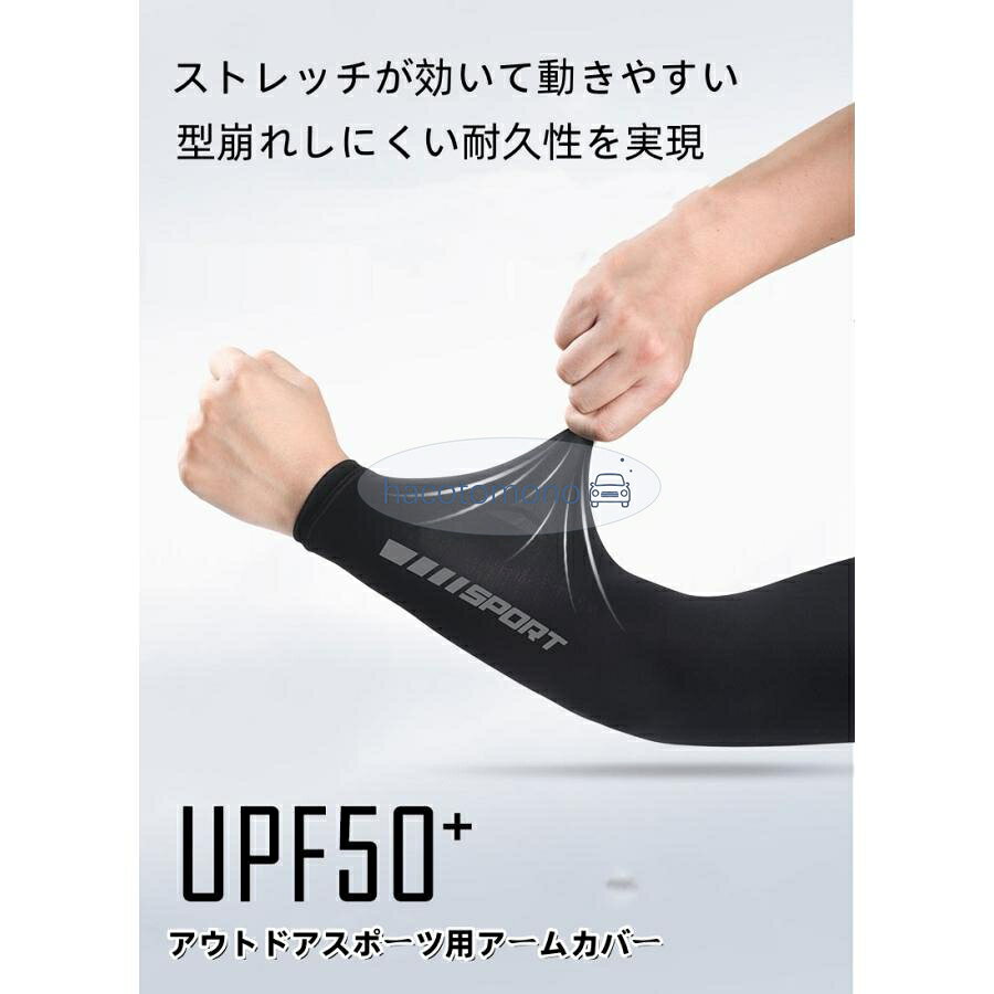 アームカバー 日焼け防止 接触冷感 UVカット日焼け 2枚セット 両腕 ゴルフ UPF50+ ...