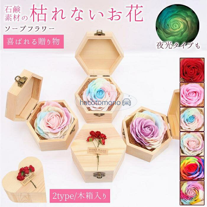 ソープフラワー バラ フレグランス ボックスフラワー 2type 木箱入り カラフル 虹色 枯れない花 花 造花 石鹸花 プレゼント ギフト 誕生日