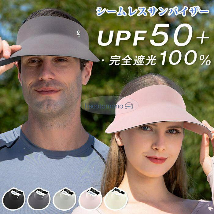 シームレス　サンバイザー uvカット帽子 UVカット レディース 柔らかい素材 完全遮...