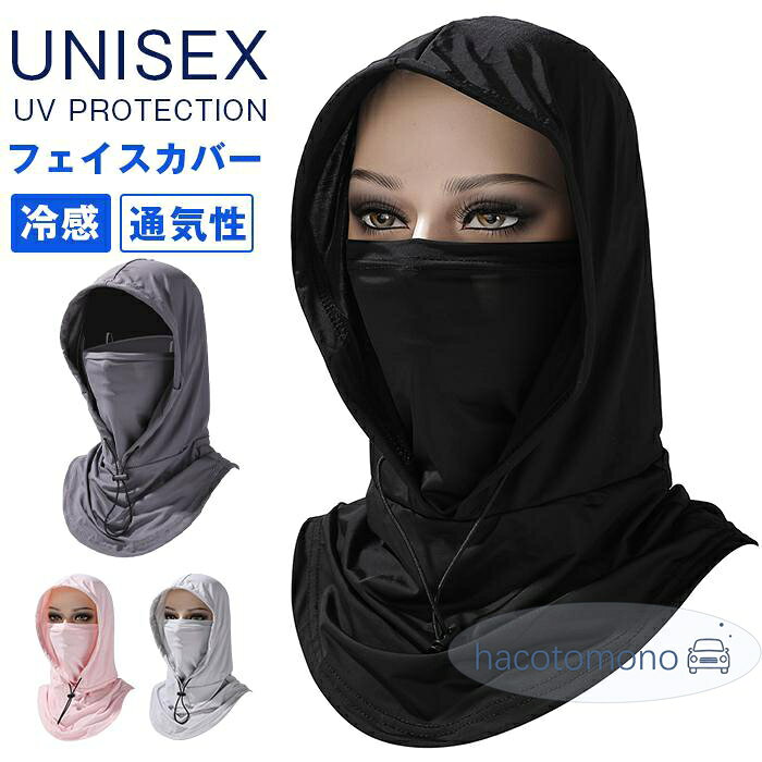 フェイスカバー 冷感 ネックガード ネックカバー UVカット 夏用 フェイスカバー ひんやり 男女通用 日焼け止めマスク フルフェイス フード 薄型 通気性 アイスシルクサンハット 釣り サイクリング カラー: ダークグレー ライトグレー ブラック ピンク サイズ:F 素材:ポリエステル 春夏秋向け接触冷感素材を採用して、最も快適で涼しい装着感を提供します。 フェイスカバーは、顔や頭部、首、耳を保護し、鼻や口を清潔に呼吸塵を防ぐ効果があります。 ※サイトに掲載されている商品は、モニター環境により実際のものと素材感、色が若干異なって見える場合がございます。 ※機械による生産過程により、生地を織る際の糸の継ぎ目や多少のほつれなどが生じている場合がございます。 ※サイズは平置き、メジャー採寸を行っております。 実寸は商品によって若干の誤差が生じる場合がございます。予めご了承ください メーカー希望小売価格はメーカーサイトに基づいて掲載しています