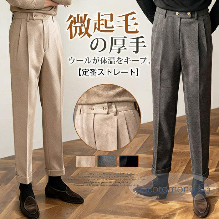 【楽天スーパーSALE】ストレートパンツ スラックス メンズ スリムパンツ ウール混パンツ パンツ ゴルフウェア 微起毛 厚手 ロングパンツ ビジネス 細身 通勤 シンプル