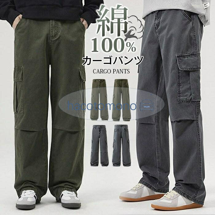カーゴパンツ メンズ 綿100% 大きいサイズ ゆったりワイドパンツ