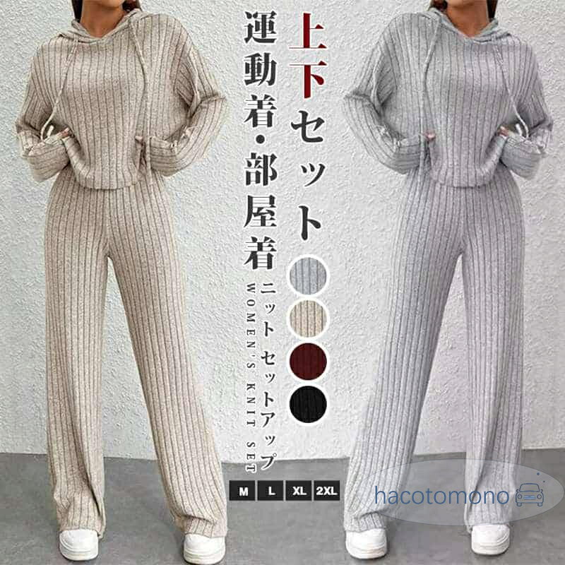 ニット セットアップ レディース 秋 春 冬 長袖 プルオーバー パーカー ワイドパンツ ニットパンツ 上下セット 通勤 通学 カ