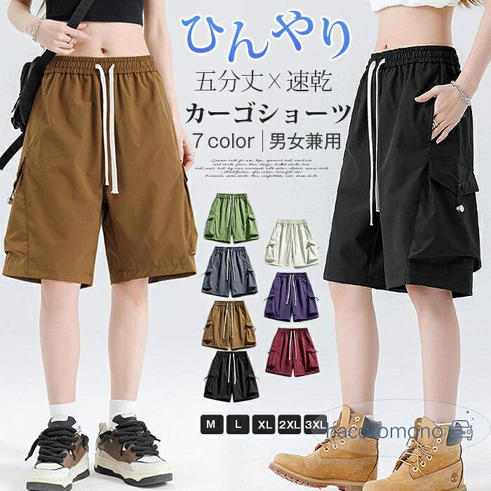【楽天スーパーSALE】カーゴショーツ メンズ ハーフパンツ レディース ひんやり 接触冷感 夏 五分丈 多ポケット ウエストゴム ワークパンツ