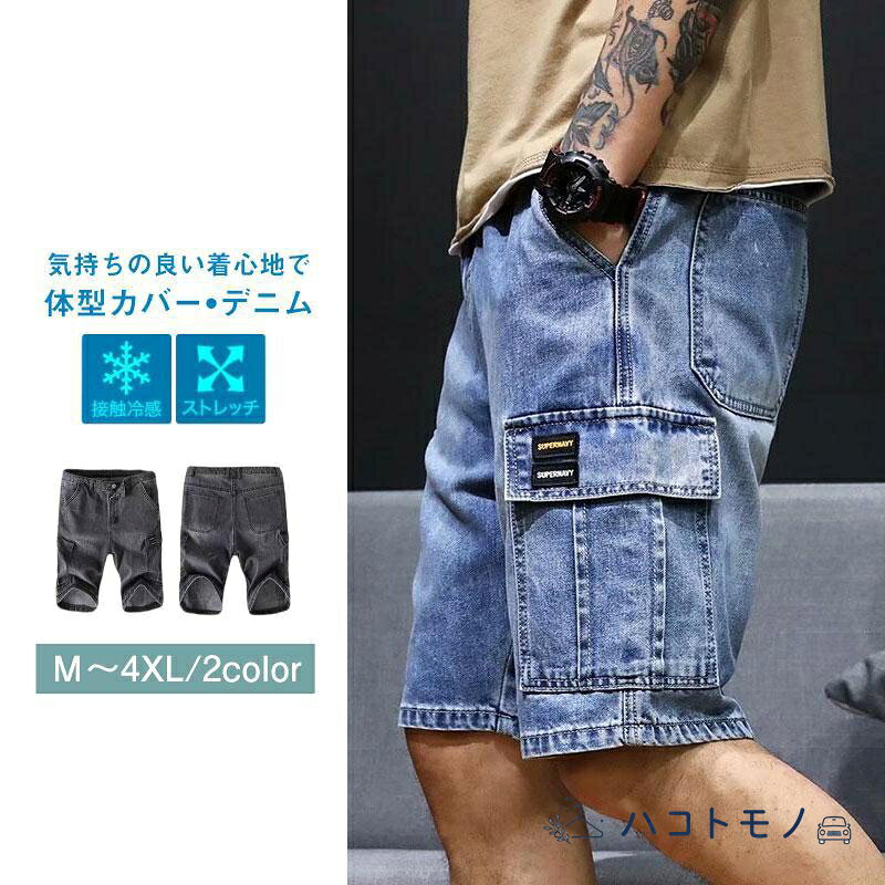 デニムパンツ ハーフパンツ メンズ 薄め 夏服 カジュアル 体型カバー 旅行 砂浜 通気性 ビーチパンツ ゆったり 通気 カーゴパンツ 作業ズボン