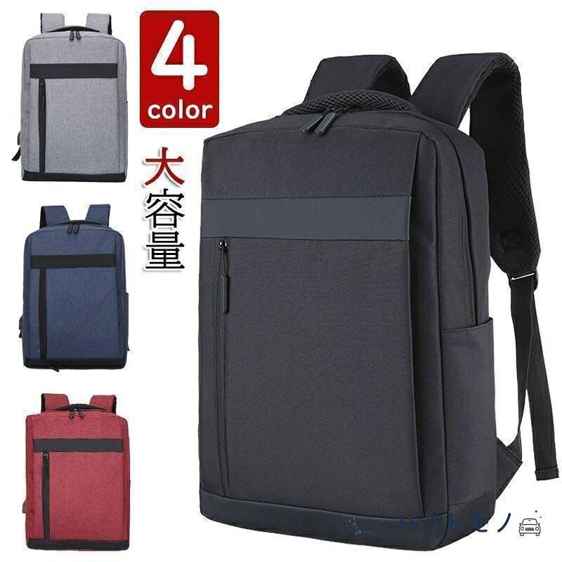 生地：ポリエステル 重さ：920g カラー：ブラック、グレー、ブルー、レッド 商品説明： ◆収納箇所がたくさんあり、機能性抜群。 ◆A4サイズも入り、通勤通学などのデイリーユースにもおすすめ。 ◆通勤、通学などの普段使いからアウトドアや旅行などのおでかけにも大活躍のデイパックです。 ■仕様/機能: リュック リュックサック メンズ レディース 大容量 男女兼用 紳士用 婦人用 高校生 大学生 中学生 男性 女性 男の子 女の子 軽量 軽い A4対応 a4 b4 B4対応 大容量　手ぶらバッグ ディパック ママ バッグ 通学かばん 通勤かばん おしゃれ かわいい 大人 可愛い キッズ ガーリー 女子 個性的 子供 無地 ジュニア 山ガール シンプル カジュアル 韓国 四角 アウトレット 旅行バッグ ビジネス ナイロン 多機能 大きめ 2way PCリュックサック PCバッグ ビジネスリュック ■用途:通勤用 通学用 通学 通勤 旅行 キャンプ 行楽 遠足 林間 修学旅行 アウトドア 1泊 バイク ツーリング 自転車 サイク メーカー希望小売価格はメーカーサイトに基づいて掲載しています
