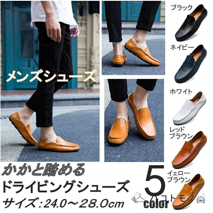 Driving Shoes - メンズ 靴 ドライビングシューズ ローファー スリッポン ビジネスシューズ かかと踏める 革靴 紳士靴 カジュアル デッキシューズ 2way履き方