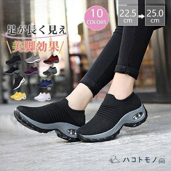 商品詳細： カラー：/A01/A02/A03/A04/A05/A06/A07/A08/A09/A10 サイズ：/22.5cm/23cm/23.5cm/24cm/24.5cm/25cm 素材アッパー/メッシュ、ソール/ゴム ヒールの高さ約4cm 商品説明 ・軽量設計で足が疲れにくい ・グリップ力のあるソール ・悪天候時も滑りにくく安全 ・通気性のいいアッパーでムレにくい ・冬場は暖かく、夏場は熱がこもりにくい ・クッション性も良く足に負担がかからない キーワードレディース スニーカー 可愛い 厚底 疲れない 船型底 ナースシューズ カジュアル ダイエットシューズ 姿勢矯正 厚底シューズ 美脚 衝撃吸収 軽量 ウォーキング ランニングシューズ 運動 ゴルフ マラソン テニス 登山 アウトドア デッキシューズ レースアップ ローカット 軽量 靴 シューズ ジョギング エアクッション スリッポン 通気性良い メッシュ 黒 白 歩きやすい 履きやすい ぺたんこ おしゃれ 新作 幅広 インヒール 通学 脚長効果 キャンバス フラット 楽ちん 40代 メーカー希望小売価格はメーカーサイトに基づいて掲載しています