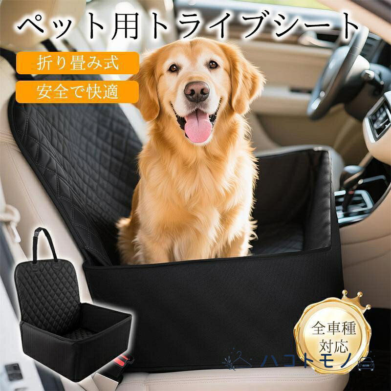 商品詳細 カラー:/ブラック サイズ:/ワンサイズ 商品説明 ◇愛犬とのドライブを快適に変えるペット用ドライブシート。 ◇防水素材でシートを守り、スペースを広げるエクステンダー設計で転落を防ぎます。 ◇車、SUV、トラックに適した車用犬用旅行ベッドマットレス。 商品仕様 ◇オックスフォード、その他 検索キーワード ドライブボックス ドライブシート ペットシートカバー 取付簡単 犬用 防水 滑り止め 傷防止 洗える 折りたたみ式 小型犬 中型犬 飛び出し防止 軽自動車 SUV ペット用ドライブシート 犬 車 シート ペット ドライブシート 全車種対応 傷つきにくい 取り付け簡単 折り畳み式 高い安定性 掃除しやすい 後部座席 メーカー希望小売価格はメーカーサイトに基づいて掲載しています