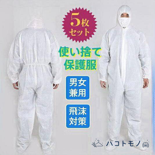 商品詳細： カラー：/画像通り サイズ：/M/L/XL/2XL/3XL ■サイズ M 身長参照：約160-165cm L 身長参照：約165-170cm XL 身長参照：約170-175cm 2XL 身長参照：約175-180cm 3XL 身長参照： 約180cm以上 ※平置き実寸の為、若干の誤差があります。 ■ご注意事項 ※防護服は感染を完全に防ぐものではありません。 ※使用後は各自治体のルールに基づいて適切な廃棄処理を行って下さい。 ※直射日光や風雨を避け、 高温多湿を避けた室内で保存して下さい。 ※可燃性ですので、 火気及び高熱に近づけないで下さい。 ※本製品は「使い切り」を目的として設計されています。 ※洗浄不可、洗濯不可、 アイロン不可、 ドライクーニング不可、 乾燥機不可です。 ■素材 高密度ポリエチレン不織布 ■キーワード 防護服 使い捨て 飛沫 対策 感染症対策 ワークウエア つなぎ服 大きいサイズ 感染症 新型コロナ 交換 飛沫防止 安全 衛生 医療 化学 ヒトヒト感染 病気 流行 汎用 予防 細菌 メーカー希望小売価格はメーカーサイトに基づいて掲載しています