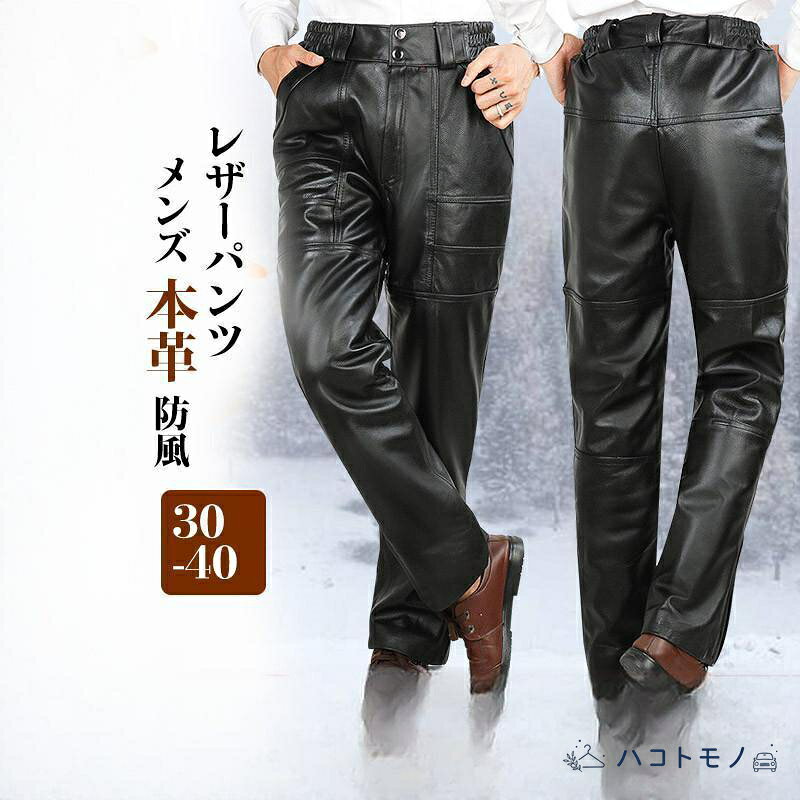 商品詳細: カラー:/画像通り サイズ:/30/31/32/33/34/35/36/37/38/39/40 商品説明 履き心地は非常に心地よく、寒い時期には十分です。 街着としてもバイカーファッションとしても使い回せるアイテムなんです。 ジャケットやコートなどに合わせやすいデザインになっています。 素材牛革、ポリエステル、その他 ご注意 ●サイズ表記は目安です。誤差はご●生産の関係により写真と色、柄が若干異なる場合があります。 キーワード革パンツ 皮パンツ レザーパンツ メンズ ライダースパンツ 合革 レザー 長ズボン バイクパンツ バイク用 バイクウェア ミリタリー ボトムス アンクルパンツ クラッシュ ストリート スウェットパンツ チノパン 着痩 ミリタリー ロング丈 小さいサイズ 大きいサイズ ゆったり 安いアウトレット 暖かい 防寒 防風スリムフィット バイカーパンツ PU フェイクレザー お兄系 ダンス ロック 撥水 光沢 スキニーパンツ 裏起毛 細身 かっこいい ストレッチ メーカー希望小売価格はメーカーサイトに基づいて掲載しています