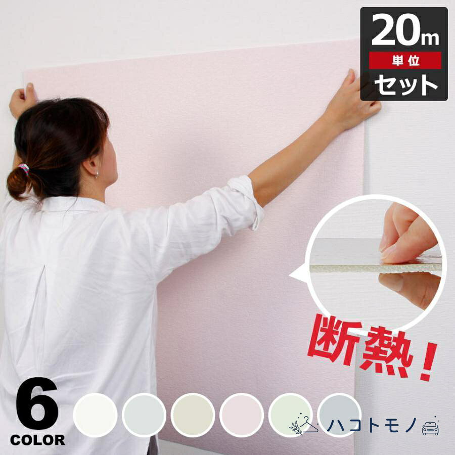 壁紙 断熱 アルミシート のり付き シールタイプ エコ 壁用 20mセット クッション壁紙 省エネ リフォーム 吸音 (壁紙 張り替え)
