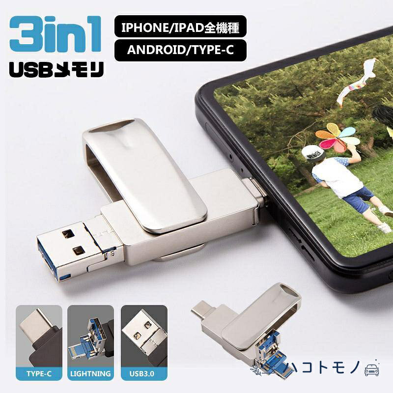 iPhone15/16/17シリーズ対応iPhone USBメモリ 64GB/128GB スマホ用 高速データ転送 容量拡張 パソコン 容量不足解消