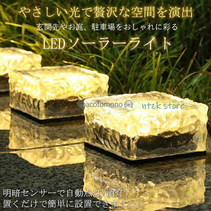 ソーラーライト LED 屋外 ガーデンライト 4個セット センサー ソーラー 照明 防水 庭 外灯 置き型 埋め込み 暖色 明る hacotomono-10001891 ハコトモノ サンプル画像3