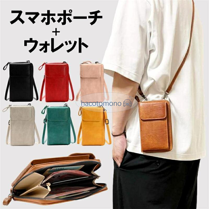 スマホポーチ メンズ レディース スマホ ショルダー 斜めがけ 財布 肩掛け おしゃれ 軽い 革 PU レザー スマホバッグ 縦型 小物入れ