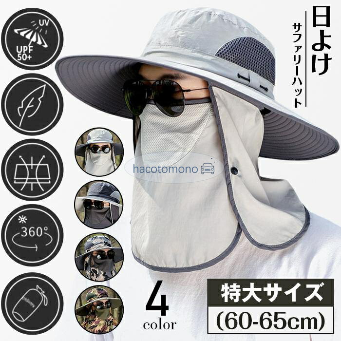 サファリハット メンズ 大きいザイズ 帽子 特大きいサイズ60-65cm ツバ広げ 360度全方位UVカット UPF50 つば広 UVカット帽子