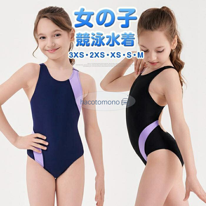 Rakuten - 女の子 フィットネス水着 競泳水着 ワンピース 水着 子供 オールインワン 子供用水着 キッズ水着 競泳用 練習用 スイム