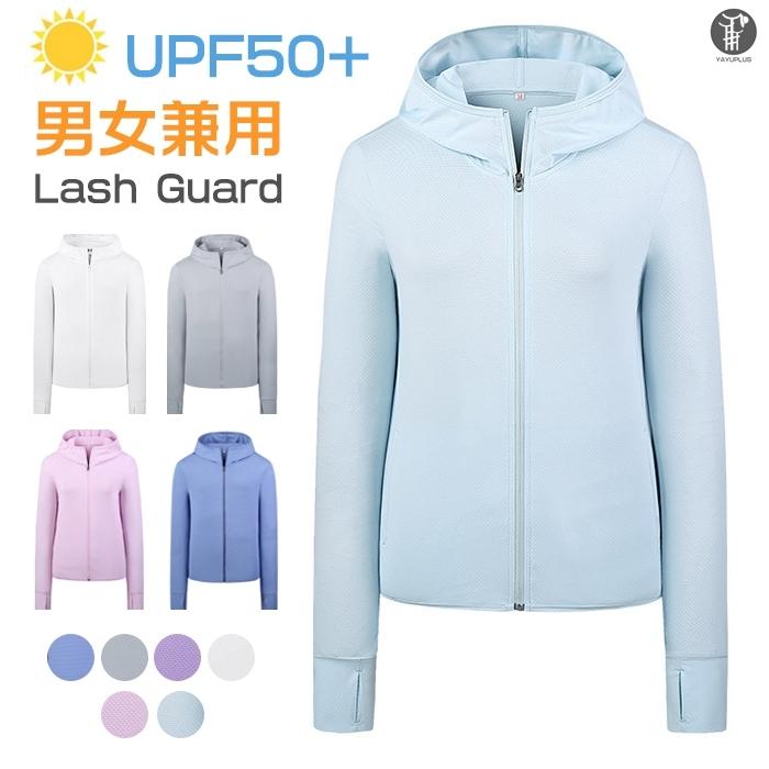 ラッシュガード レディース メンズ 涼感 男女兼用 長袖 フード付き ジップアップ 紫外線対策 UPF50+ 涼しい 薄手 暑さ対策 熱中症対策