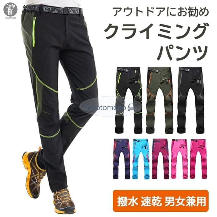 ゴルフパンツ メンズ 8色 丈夫素材 速乾 撥水 スポーツ 登山パンツ アウトドアパンツ サイクルパンツ テニスパンツ ジョギングパンツ 散歩 釣りパンツ ズボン サイズM L XL XXL XXXL カラーブラック×グリーン、ブラック×グレー、アーミーグリーン、ローズ、ピンク、ワイン、ブルー、パープル 素　材ポリエステル ご注意 ※通常より小さめの作りになっております、ワンサイズ上をおすすめしております。 ※縫製から余分な糸が出てることがございます。お客様で切って頂く様お願いしおります。 ※商品梱包の都合で圧縮袋に入れて発送することがございます、了解致しました。 ※お客様のご覧になられますパソコン機器及びモニタ、また室内、室外での撮影により実際の商品素材の色と相違する場合もありますのでご了承下さい。 メーカー希望小売価格はメーカーサイトに基づいて掲載しています