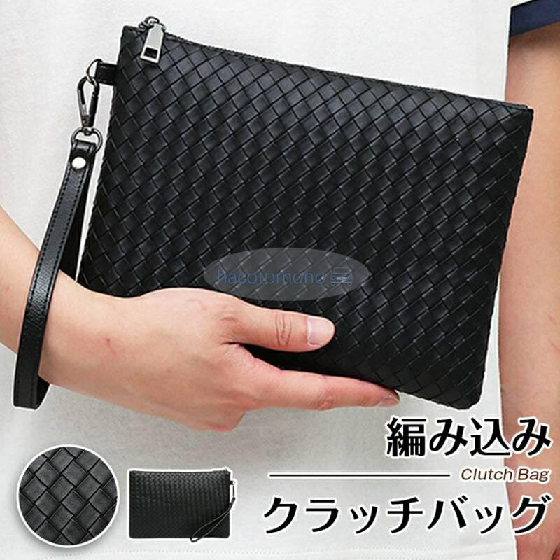 クラッチバッグ メンズ レザー 編み込み セカンドバッグ メンズバッグ 結婚式 レディース メンズセカンドバッグ フォーマル 冠婚葬祭 フォーマルバッグ 黒 クラッチバック PUレザー セカンドバック プレゼント ギフト 素材：高品質PUレザー カラー　 ブラック サイズ：F 28*19*2 重さ：0.18kg 注意 ◆商品写真はできる限り実物の色に近づけるよう加工しておりますが、お客様のお使いのモニター設定、お部屋の照明等により実際の商品と色味が異なる場合がございます。 ◆サイズ詳細等の測り方はスタッフ間で統一、徹底はしておりますが、若干の誤差がある場合がございます。 ◆機械による生産過程におきまして、どうしても生地を織る際の糸の継ぎ目や多少のほつれ、または色ムラなどが生じている場合がございます。 メーカー希望小売価格はメーカーサイトに基づいて掲載しています