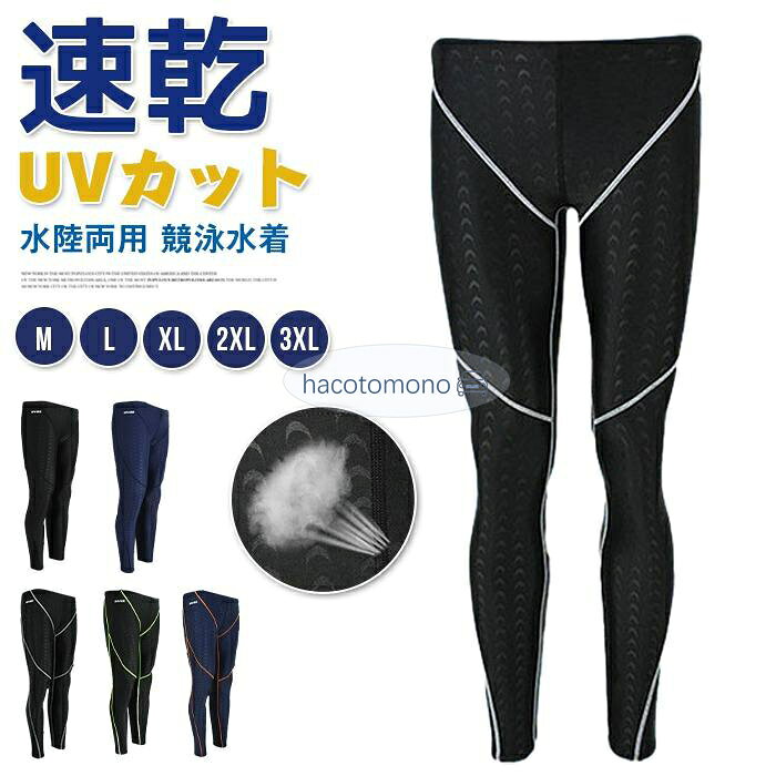 ラッシュガード メンズ スイムレギンス スイムパンツ コンプレッションタイツ スイムウェア 水着 水陸両用 速乾 UVカッ