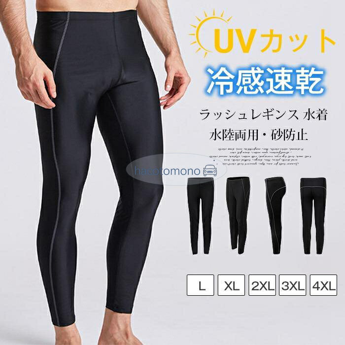 ラッシュガード レギンス メンズ ラッシュレギンス 水着 スパッツ スイムレギンス タイツ スイムウェア 紫外線対策 日焼
