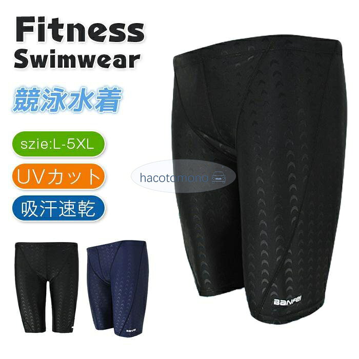 フィットネス水着 メンズ 水着 男性 男子 競泳水着 大きいサイズ メンズ競泳用水着 練習用 スイムウェア 水泳 スポーツ