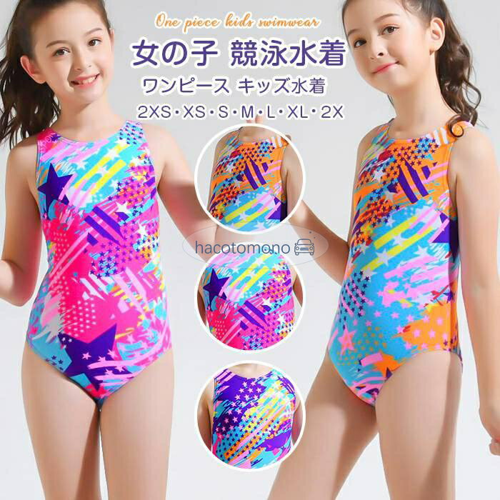 女の子 水着 ワンピース キッズ水着 フィットネス水着 子供 オールインワン 競泳水...