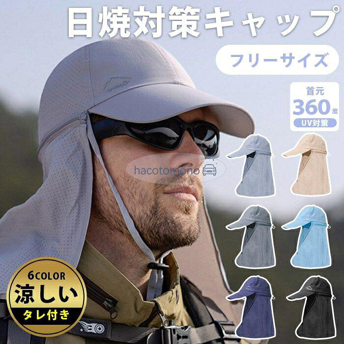 日除け帽子 タレ付き キャップ 帽子 2WAY 日焼対策 メンズ レディース おしゃれ 深め UVカット99％ 紫外線対策 遮光 キャンププレゼントあご紐登山 熱中症対策 母の日 父の日 ■サイズ：F（55-60cm） ■カラー： ブルー ベージュ ダークグレー ライトグレー ネイビー ブラック ■素材：ポリエステル ■POINT メーカー希望小売価格はメーカーサイトに基づいて掲載しています