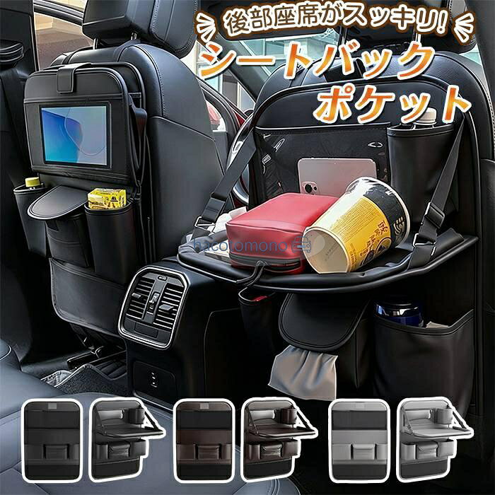 シートバックポケット 車内 車 テーブル 折り畳み 大容量 ポケット 後部座席 ティッシュ ホルダー ...