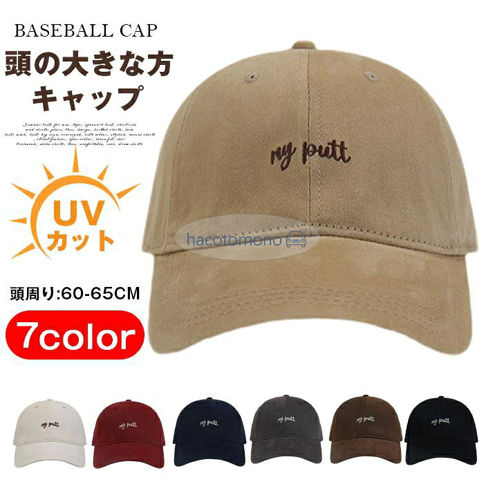 頭の大きな方キャップ 帽子 無地キャップ男女兼用 野球帽 大きサイズ メンズ レデ...