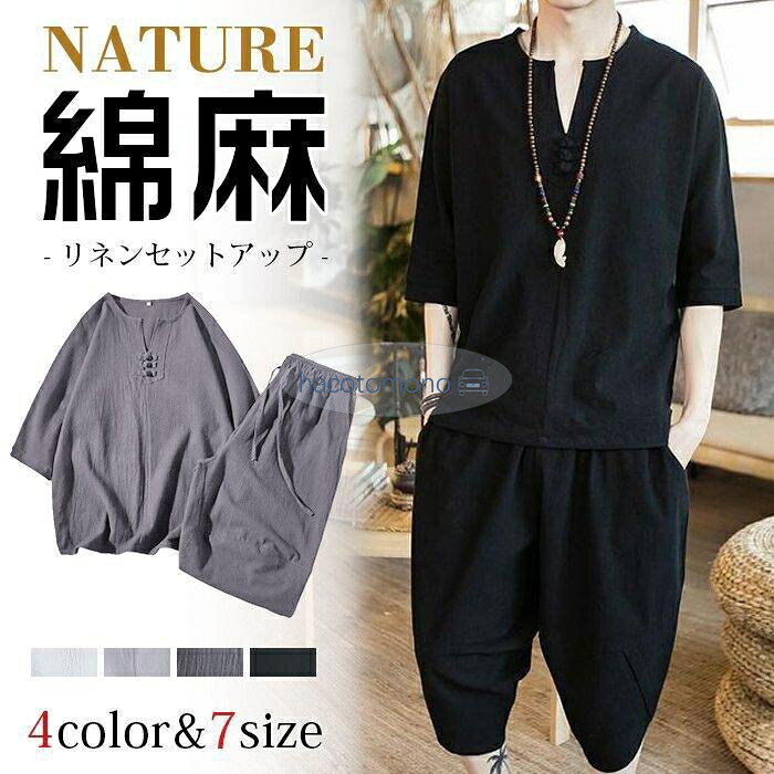 綿麻上下セット セットアップ ヘンリーシャツ 甚平 ヘンリーネック リネン メンズ ワイドパンツ サルエルパンツ 上下 ルームウェア 半袖 薄手 Tシャツ パンツ 部屋着 父の日 プレゼント ギフト 涼しい 動きやすい サイズL、XL、2XL、3XL、4XL、5XL 素　材綿混紡 カラー ダークグレー、ライトグレー、ホワイト、ブラック ご注意 ※サイズが細かく分けられております、サイズ表ご参照ください。 ※通常より小さめの作りになっております、ワンサイズ上をおすすめしております。 ※生産ロットにより若干仕様が異なる場合がございます。予めご了承下さい。 ※商品によりそれぞれの加工感が異なりますので、掲載している画像とお届けする商品の加工感に違いがある場合がございます。