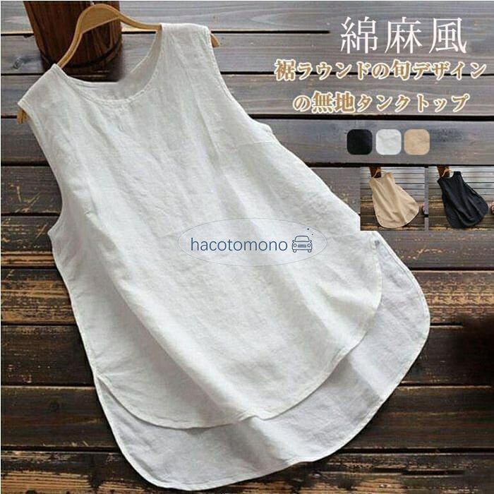 タンクトップ レディース ロング丈 タンクトップ インナー シンプル オーバーサイズ ゆったり ノースリーブ tシャツ チュニック 大人