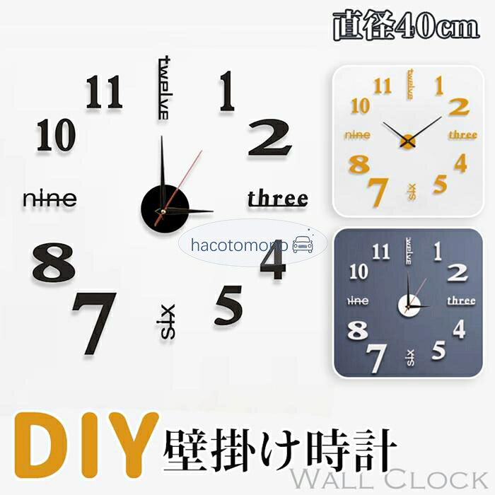 DIY ウォールクロック 壁時計 ウォールアート 子供部屋 文字 ステッカー ブラック ...