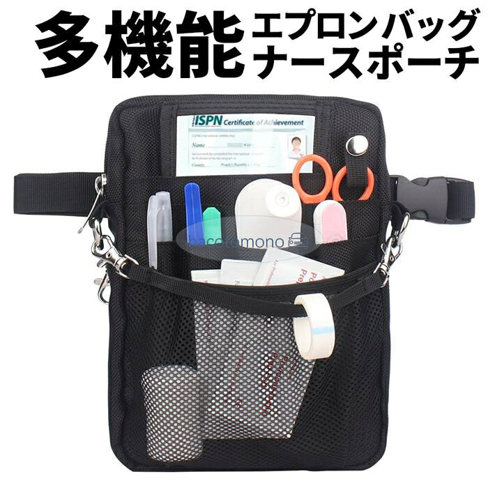 樂天商城 - 多機能 エプロンバッグ ナースポーチ ウエストバッグ 仕事用 3way ショルダー マチ付き 文房具 小物入れ 業務用 看護 介護 ベルト付き