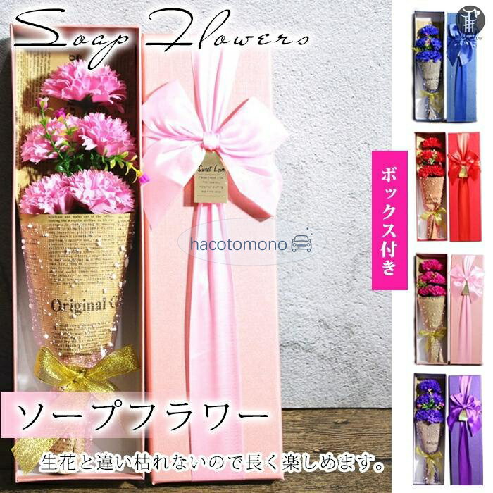 ソープフラワー 5輪 カーネーション 造花 母の日 お祝い お誕生日 結婚祝い プレゼ...