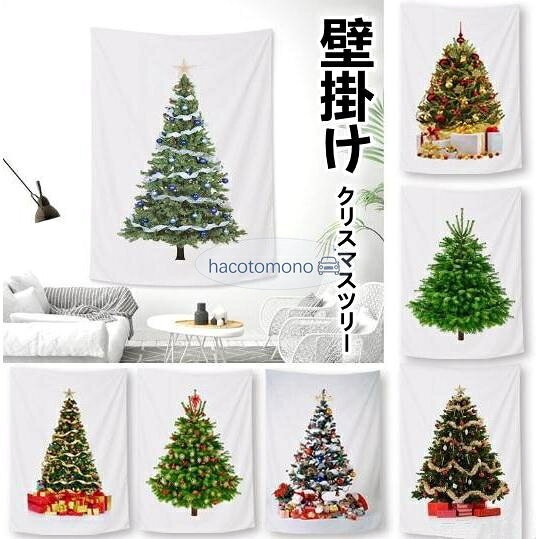クリスマスツリー 場所を取らない 大判150×100cm 壁掛け 1枚 大人気 飾り付け タペストリー 選べる12種類 飾る クリスマスの準備はお早めに サイズ150x100cm カラー 2,4,5,6,7,12,13,14,15,16,18,20 素材ポリエステル ご注意 ※LEDがついておりません。 ※壁掛け用の金具は付いておりません。 ※画面上と実物では多少色が異なって見える場合がございます。予め、ご了承下さいませ。 ※±1-2cmほど大きさに個体差があり、実寸値はサンプルの平均値を記載しております。ご理解頂きますよう、宜しくお願い申し上げます。 ※同サイズ、同カラーでも微妙なサイズ感の違いがある場合がございますが、 風合いとご理解いただけますようお願い致します。 メーカー希望小売価格はメーカーサイトに基づいて掲載しています