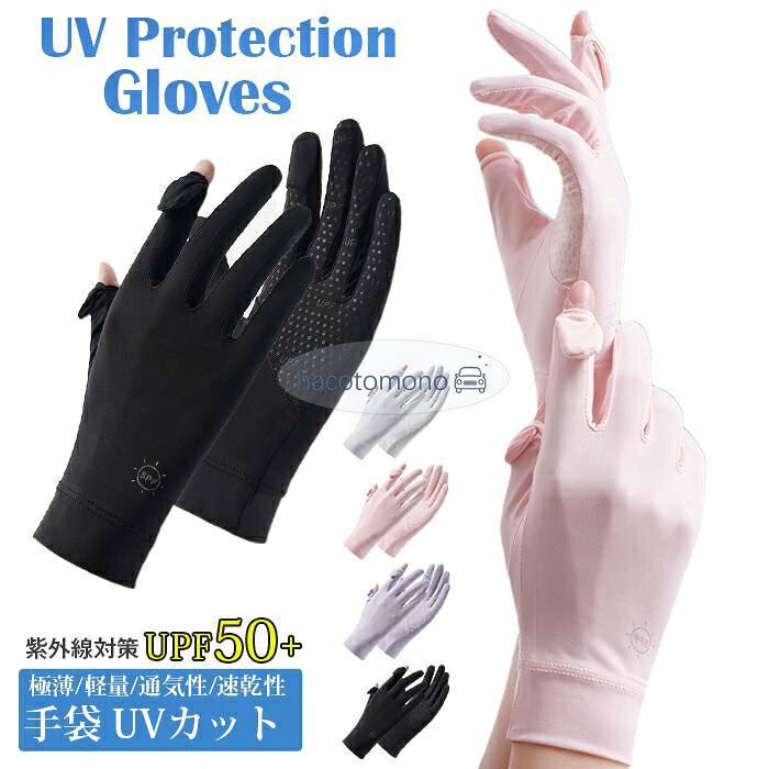 手袋 レディース UVカット 夏 UPF50 UV手袋 2本指出し細かい作業 紫外線対策