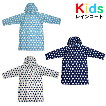 【送料無料】 レインコート キッズ ジュニア ランドセル対応 リール・リール 女の子 子供 雨具 レインウェア 小学校 入学準備 130cm 140cm 150cm