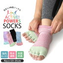 靴下 レディース 5本指ソックス 指先なし power5 スポーツ ミドル丈 4足セット 23-25cm ヨガソックス サンダル スポーツ サポート入り つま先...