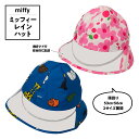 ミッフィー レインハット キッズ 雨用 帽子 子供 キャップ miffy 53cm 56cm 【女の子】【男の子】【幼稚園】【保育園】【小学校】【自転車】【アウトドア】 その1