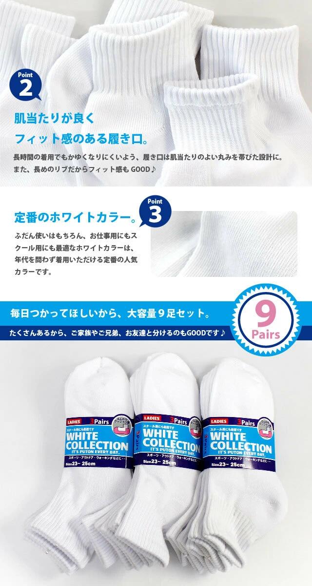 レディース | 足底パイル編み ミドル丈靴下 ホワイトカラー 9足セット | アンクル丈ソックス スポーツ 運動 通学 スクール 白[a][l]