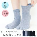 5本指 靴下 レディース 5足セット ミドル丈 ハーフ丈 ソックス 五本指 power5 口ゴムゆったり 蒸れ 締め付け 防止 シンプル ベーシックデザイン 無地 ブラック ネイビー チャコール グレー 綿混 23-25cm(4)