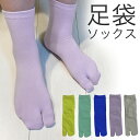 靴下 レディース 足袋 ソックス タビ くつした くつ下 レッグウェア スニーカーソックス インナーソックス パンプスに最適 無地 カラーソックス シルバー ラメ イエロー パープル ブルー グリーン