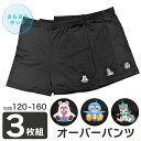 キッズ オーバーパンツ 3枚セット 黒 刺繍入り 薄手 涼しい 夏用 さらさら 一分丈 スパッツ レギンス 見せパン 子供 小学生 通学 通園 無地 アンダーパ...