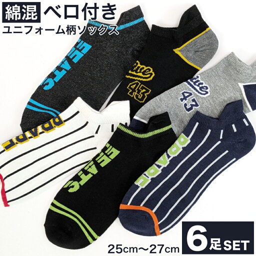 靴下 メンズ くるぶし 6足セット ユニフォーム柄 ベロ付き ショート ソックス スポーツ 黒 白 グレー 夏用 25-27cm 靴下 メンズ くるぶし 6足セット ユニフォーム柄 ベロ付き ショート ソックス スポーツ 黒 白 グレー 夏用 25-27cm