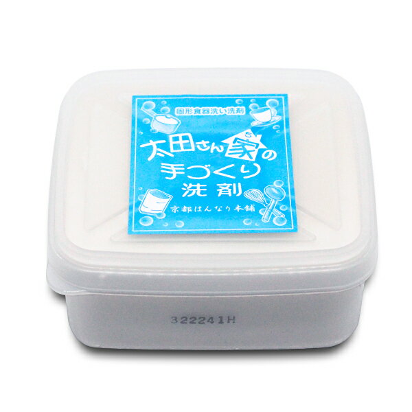太田さん家の手づくり洗剤 700g 口コミ 手に優しい 手あれ 固形洗剤 手つくり 珪藻土の研磨剤 茶渋 油..