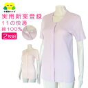 前開き 肌着 婦人 2枚組 3分袖 ワンタッチ肌着 綿100% 下着 女性用 肌着館わかばの11の快適 マジックテープ 介護肌着 介護下着 インナー 施設 病院...