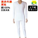 \まとめ買いで1510円お得!!/ 上下3セット メンズ インナー 長袖 U首 シャツ ももひき ズボン下10分丈 厚地 遠赤外線 綿100% あったか 防寒 秋冬物 綿100 メンズ 肌着 下着 男性用 紳士 シニア ミドル トップス ボトムス 袖丈長め 脇マチ M L LL スムース